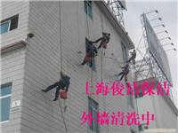 俊洁保洁公司专业外墙清洗-上海保洁公司