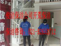 上海家庭保洁、开荒保洁、日常保洁