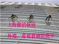 上海浦东保洁公司专业外墙清洗 幕墙玻璃清洗