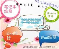 上海iphone 4.1 解锁 刷机 越狱
