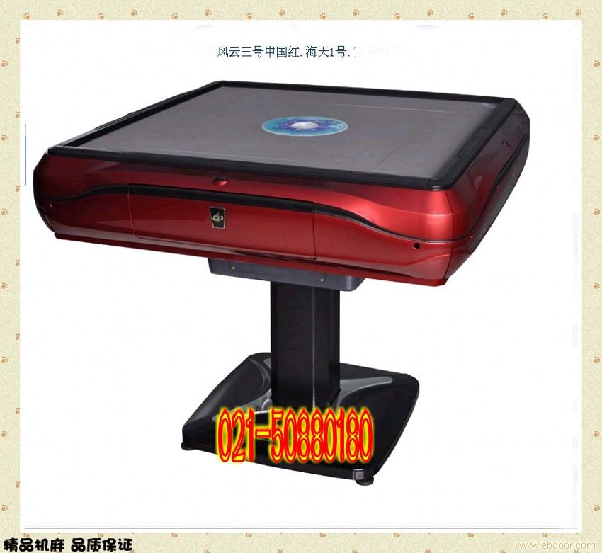 风云三号中国红-:上海全自动麻将机价格,上海全自动麻将机.全自动麻机价格