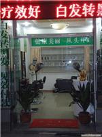 上海黑发王分店