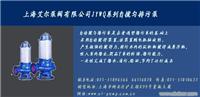 自搅匀排污泵 