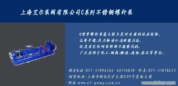 G型单螺杆泵�