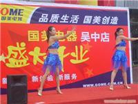 国美电器开业典礼 