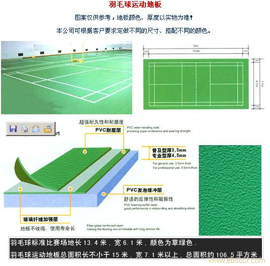 PVC运动地板--羽毛球室运动地板