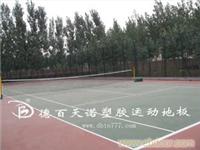新疆羽毛球专用塑胶地板