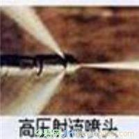 高 压 清 洗