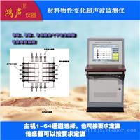 SHW564GR型 材料物性变化超声波监测仪