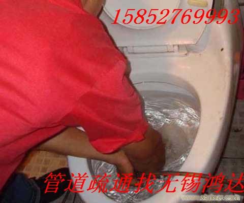 马桶疏通找无锡鸿达