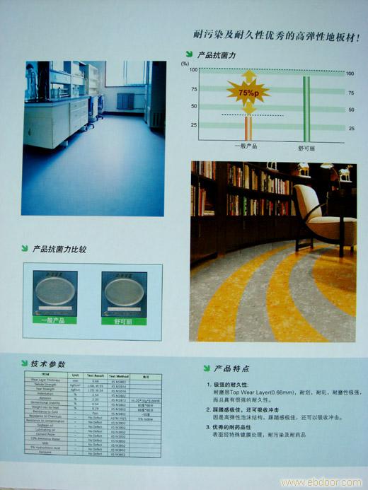 幼儿园、图书馆专用卷材