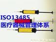 ISO13485