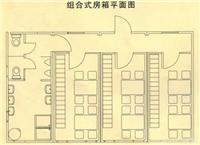 组合式房箱平面图