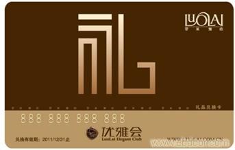 罗莱家纺1000元礼品卡/上海罗莱家纺年货团购供应商