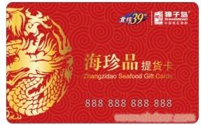 獐子岛海鲜礼包998型/上海獐子岛海鲜年货团购服务热线