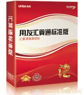 用友计税软件-汇算通