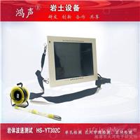 YT302C型 岩体波速测试