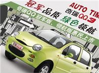 上海奇瑞汽车专卖-奇瑞QQ3价格