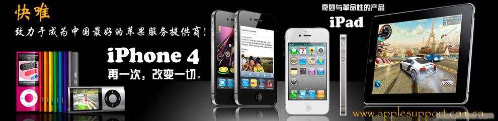 北京iPhone4维修,ipad维修,iPod系列维修