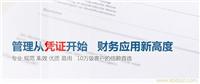 用友专用凭证