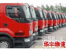 华宇物流公路运输、铁路运输、长途搬家、行李托运