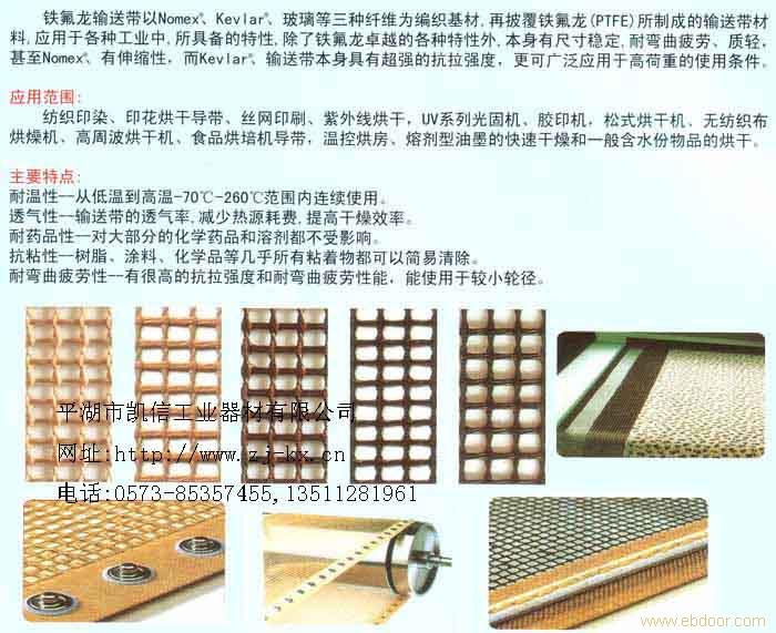 嘉兴特氟龙网格输送带生产厂家