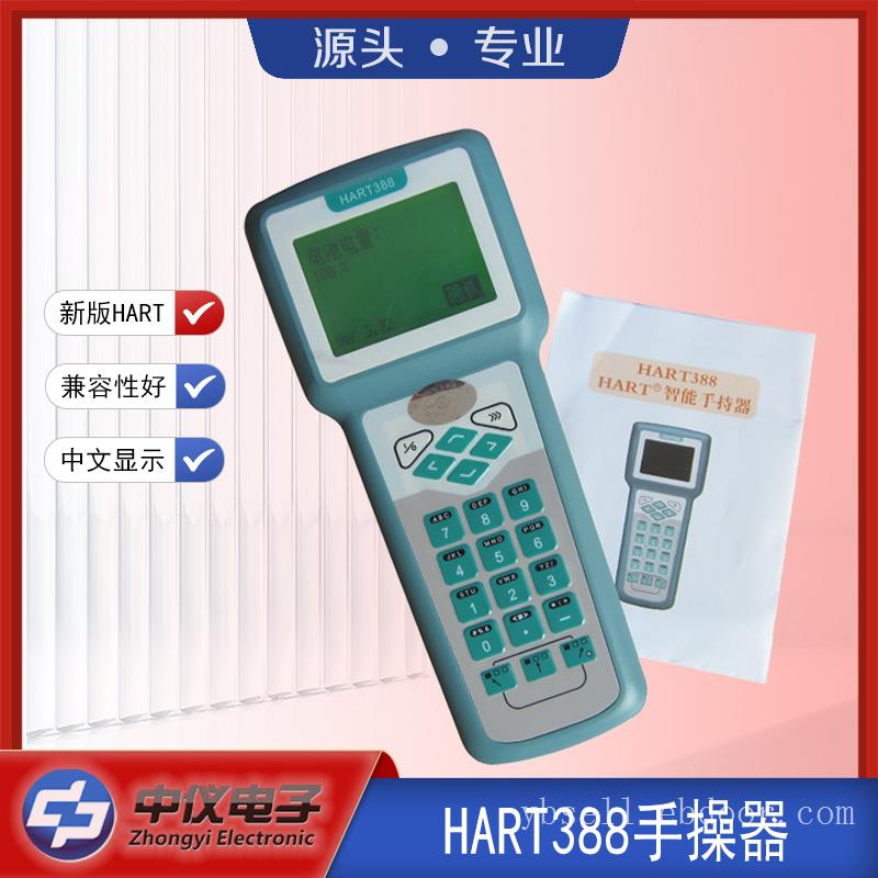 HART388手操器