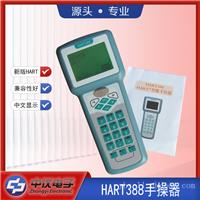 HART388手操器