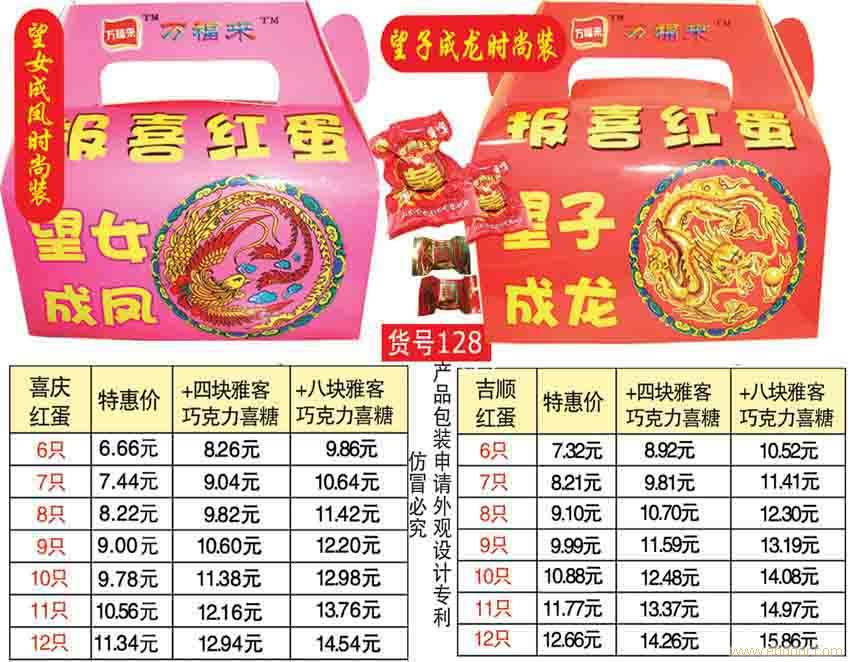 报喜红蛋包装盒