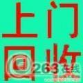 上海高价上门回收