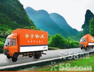 上海至大庆、哈尔滨物流专线/华宇物流电话9