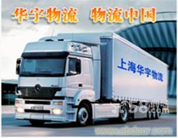上海到广州物流专线/华宇物流公司电话9