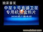 上海花木中9卫星电视安装、花木卫星安装、花木卫星电视维修