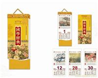 精品日历设计
