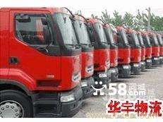 上海物流电话/华宇物流公司电话9