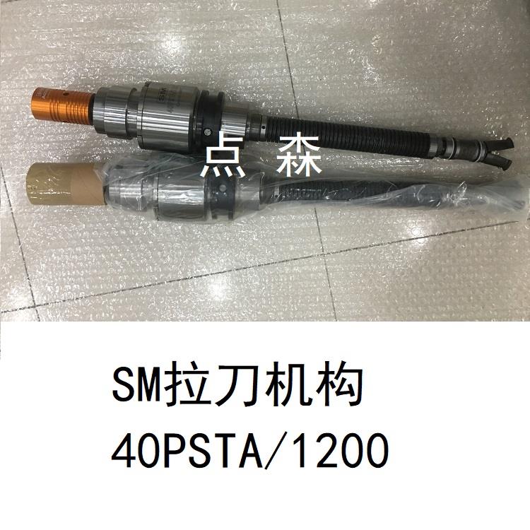 思远拉刀系统SM.50PSTA/2400