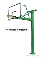 贵州篮球架-TC-1009固定式单臂篮球架