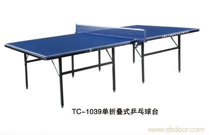 贵阳乒乓球台-TC-1039单折叠式乒乓球台