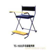 贵阳乒乓球裁判椅-TC-1033乒乓球裁判椅