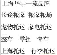 上海华宇物流/澳门物流专线电话9