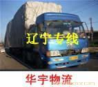 上海华宇物流公司电话/行李托运公司/行李托运电话9