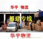 上海华宇物流公司电话/行李托运公司/行李托运电话9