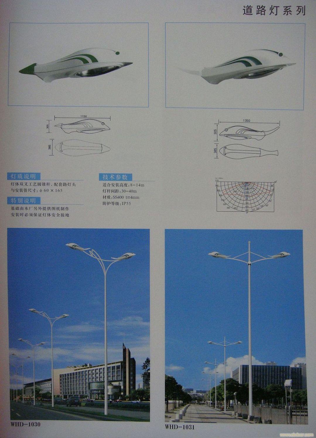 道路灯WHD-1030-1031