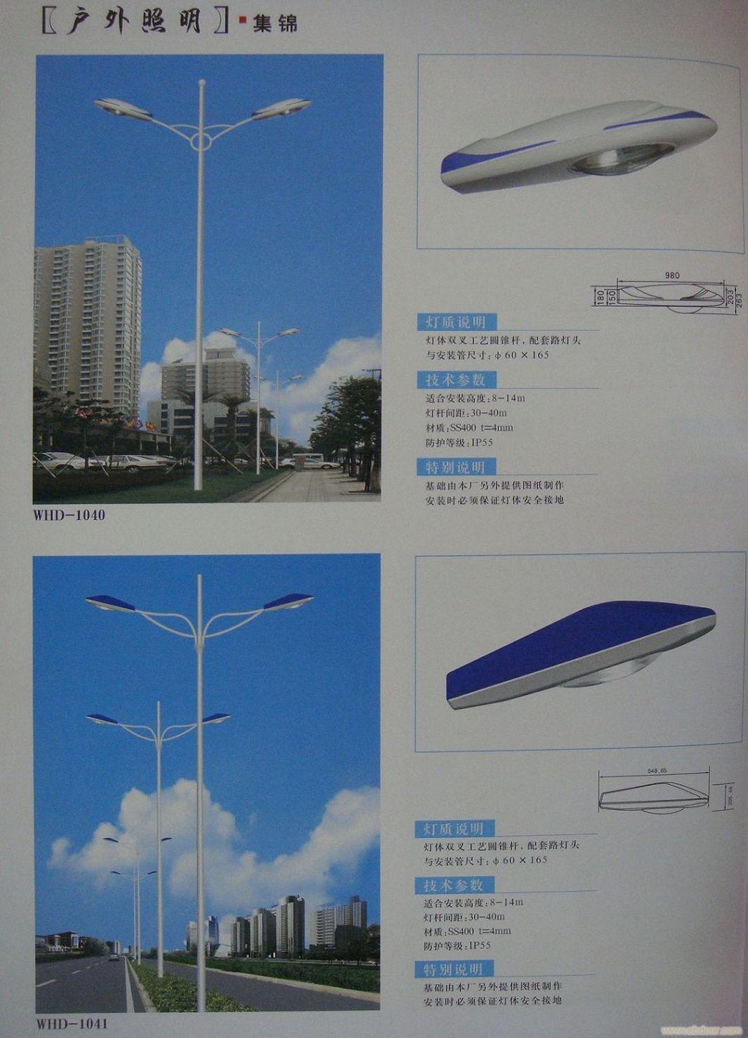 道路灯WHD-1040-1041