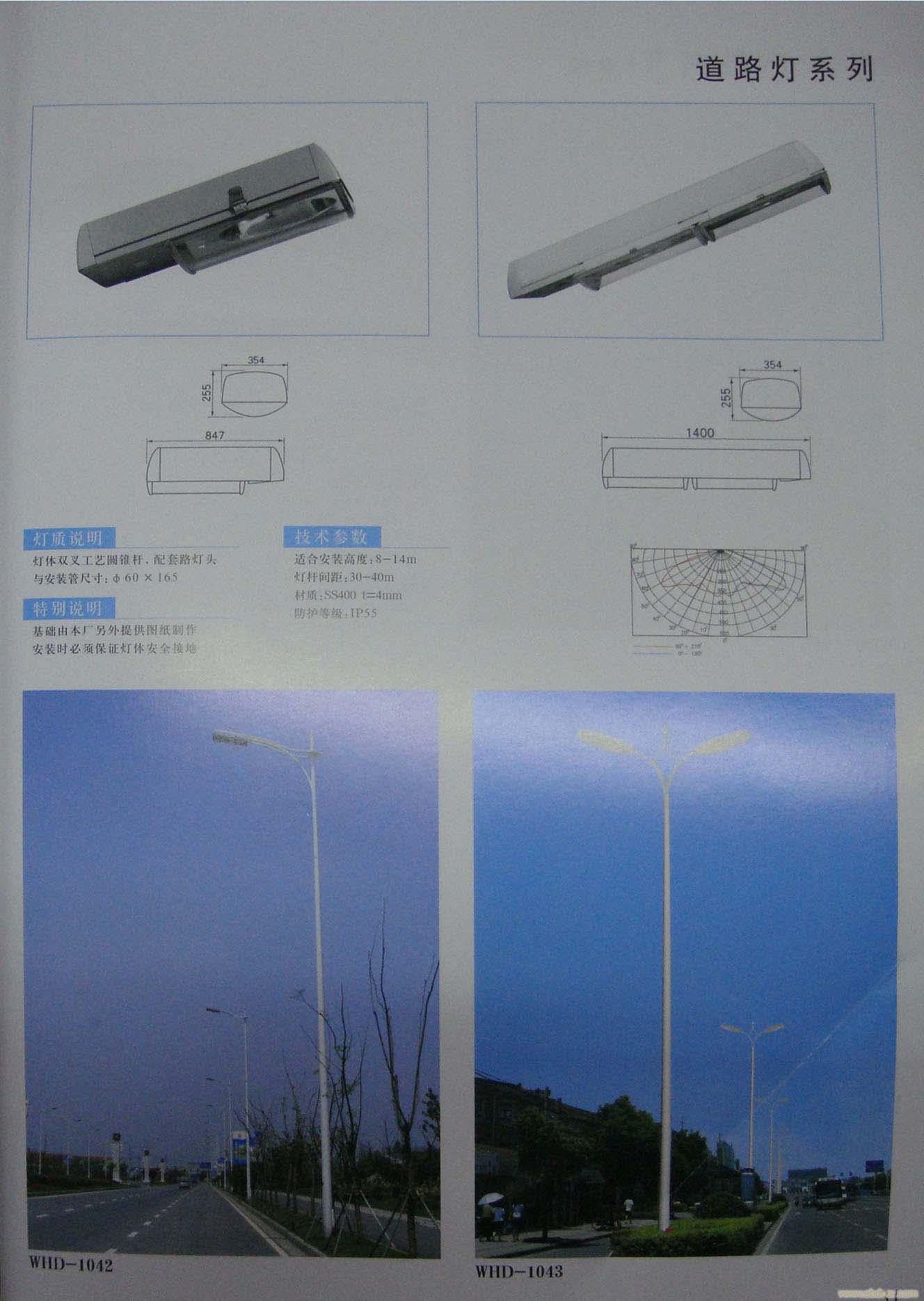 道路灯WHD-1042-1043