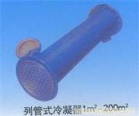 列管换热器