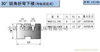 30°双V下模