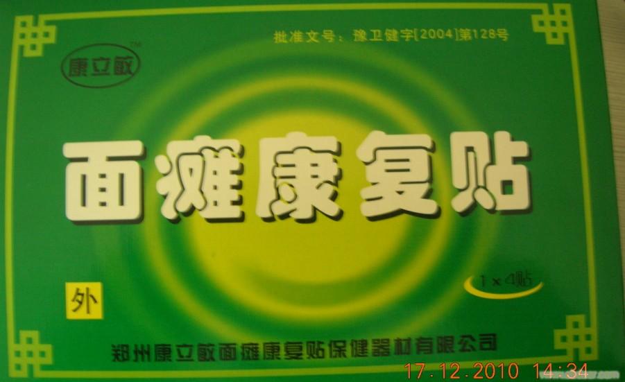 求面瘫治疗方法及偏方