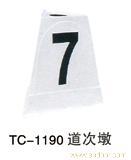 贵阳田径用品-TC-1190道次墩