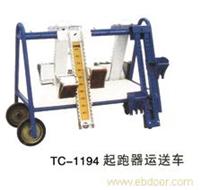 贵阳田径系列-TC-1194起跑器运送车